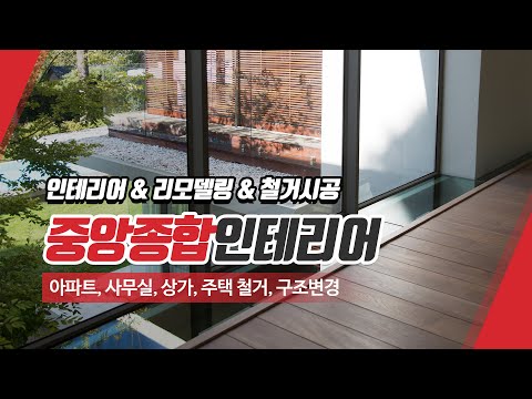 중앙종합인테리어