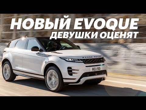 Самый ДЕШЕВЫЙ Рендж. Range Rover Evoque 2019 (тест-драйв и обзор)