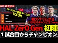【ALGS NAスクリム】Hal、Zer0、Gen初陣のNAスクリムで初戦からチャンピオン！Koyful参加のSSGが圧倒的総合1位！大きなロスター変更のあった3チームがTOP3などNAスクリムまとめ
