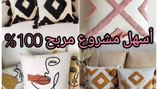 مشروع رقم 1: طريقة صنع وسادات خريفية راقية 🍁 فقط بإبرة وخيط  coussins décoratif #diy #decoration