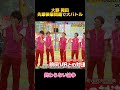 大野 岡田先輩後輩問題で大バトル#お笑い#大野智 #面白い #面白集 #shorts #fypシ
