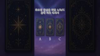 🔮 화요일 타로 | 절제, 죽음, 세계… 지금 당신에게 필요한 메시지는? #별의속삭임 #오늘의타로 #감성타로