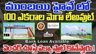 100 Acres Mega Venture #mumbaihighway | J Group Subhaga అదిరిపోయే డెవలప్ మెంట్స్ తో అద్భుతమైన వెంచర్
