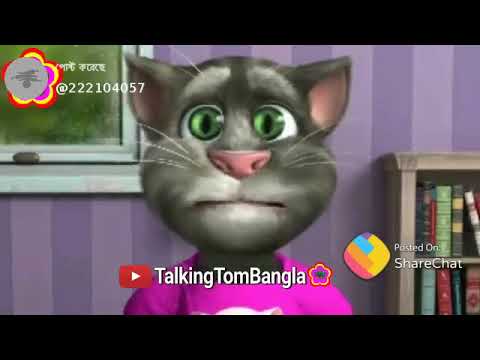 Talking tom funny videos in bengali. Share chat funny video. Share by  -  YouTube