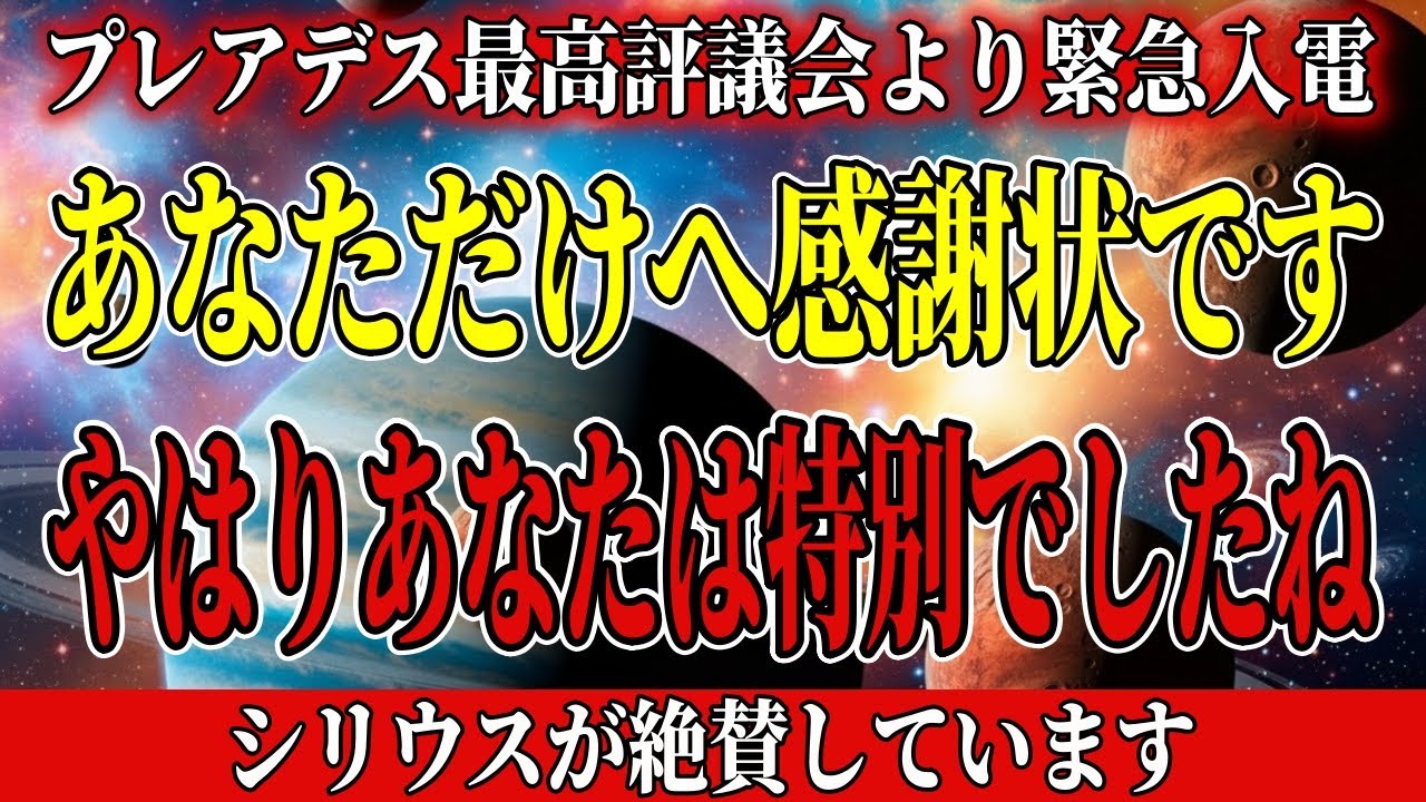 8分後に式が終了します。この動画が表示された選ばれし魂へシリウスより感謝状です。ハナより。【アセンション・銀河連合】