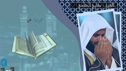 القران الكريم :: مشاري العفاسي ( 38 ) سورة ص