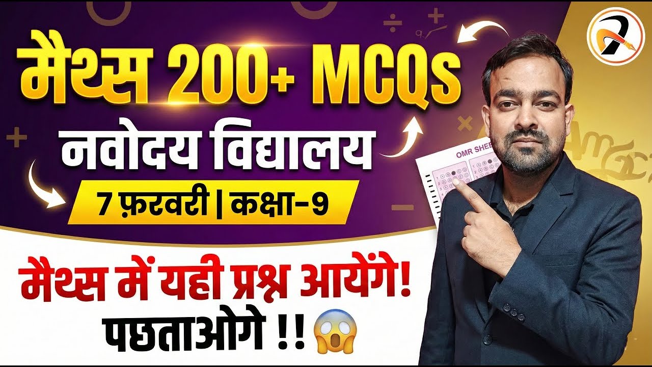 7 फ़रवरी नवोदय Exam 😱 | Maths 200+ MCQs | पूरा पेपर यहीं से! JNVST 9th Class