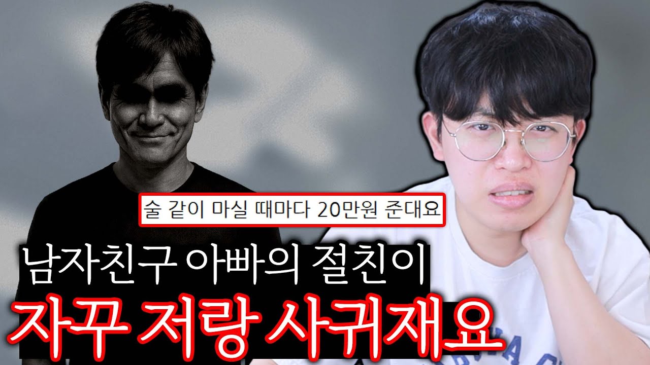 남친 아빠의 절친이 자꾸 사귀자고 해요