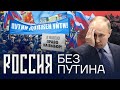 Президентские выборы-2024. Агитировать и голосовать против Путина image