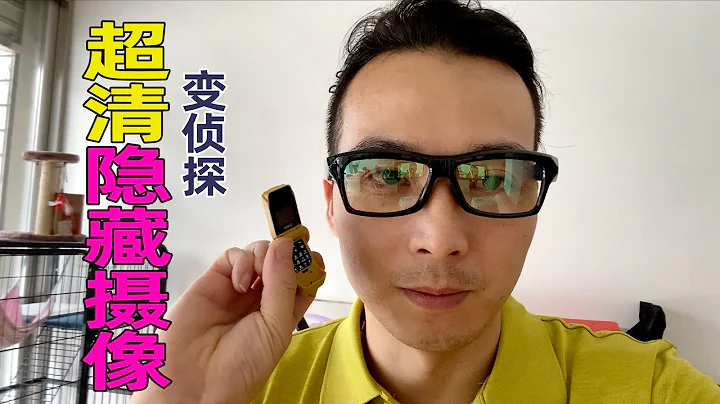 網購「攝像眼鏡」和迷妳手機，小夥改行變偵探？這像素比蘋果還牛 - 天天要聞