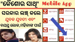 Mobile new Application // Odisha Govt Kaisora Sathi Application // Mobile tricks screenshot 4