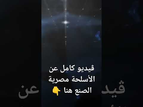 سلاح النبض الكهرومغناطيسية صناعة مصرية معرض إيديكس ٢٠٢٣  2023