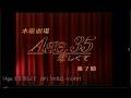 「Age,35 恋しくて OP」 シャ乱Q ・いいわけ