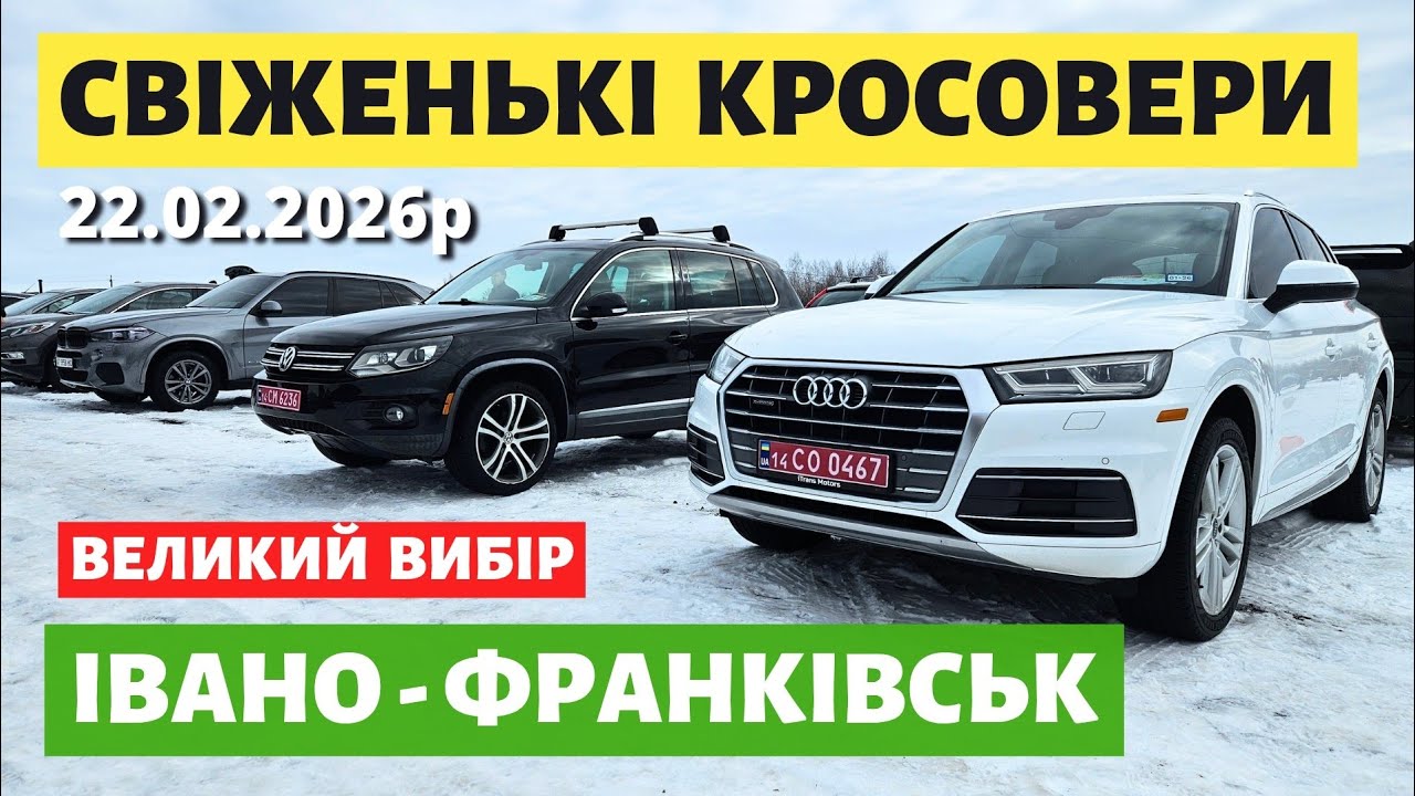 СВІЖІ ЦІНИ НА КРОСОВЕРИ / ФРАНКІВСЬКИЙ АВТОРИНОК / 22.02.26р. #автопідбір #автобазар #автопідключ 