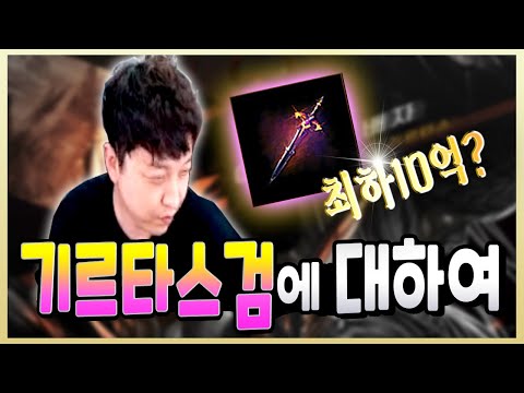 리니지M 기르타스의 검 <strong>이런식으로</strong> 나오지 않을까?? 예상해 봅니다 [ 똘끼 ]