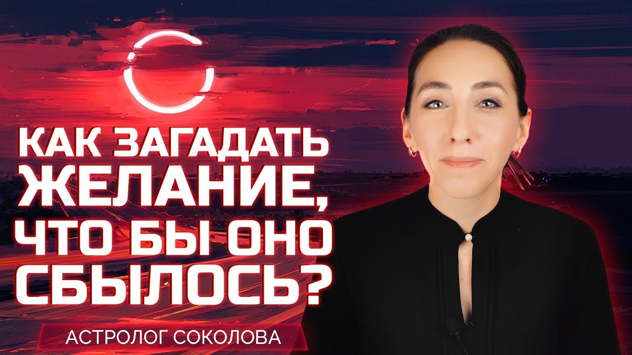 Как проживать коридор затмений? [АС] - YouTube