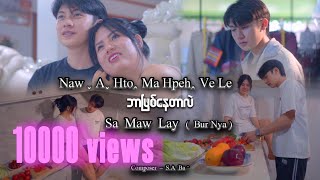 Naw A Hto Ma Hpeh Ve Le - Sa Maw Lay ( MV) #lahusong #2024