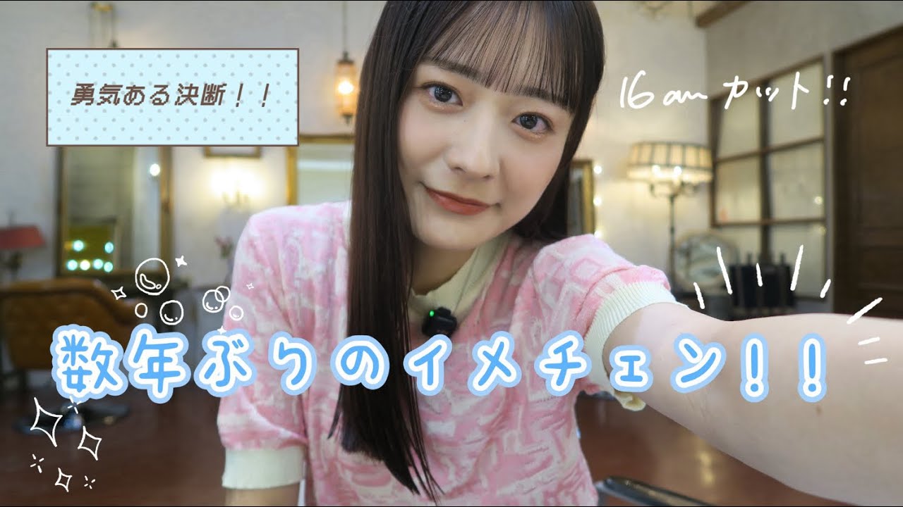 【美容室】数年ぶりのイメチェン！