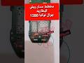 مخطط مسارات ريش البطارية هاتف نوكيا1280Battery Feathers Scheme Nokia 1280 Phone مخطط مسارات ريش البطارية هاتف نوكيا1280Battery Feathers Scheme Nokia 1280 Phone