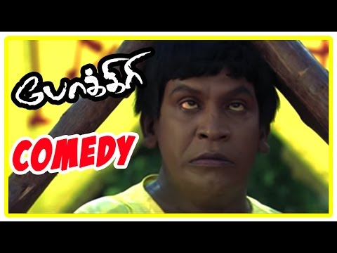 pokkiri-|-pokkiri-full-movie-comedy-scenes-|-pokkiri-tamil-movie-|-vijay-|-vadivelu-|-pokkiri-scenes