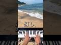 オリジナル曲「灯し、」ぜひご覧ください！　#ピアノ #オリジナル曲 #自然 #鳥取県 #癒し