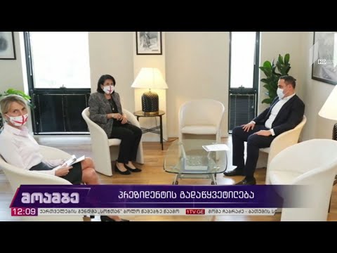 პრეზიდენტის გადაწყვეტილება