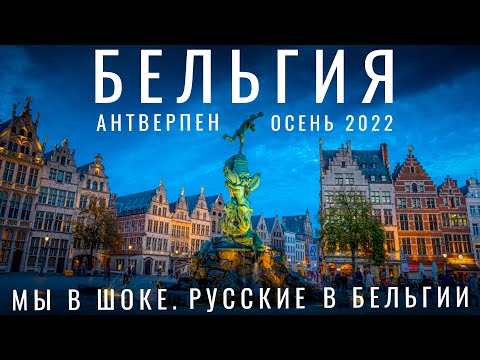 Антверпен. Убегаем от охраны за съемку на Улице Красных Фонарей. Путешествия Европа Уличная еда 2022