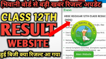 Haryana Board class 12th result out 2023 / hbse result out / hbse class 10th 12th result declared ||