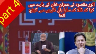 Karachi letratur festival | anwar maqsood | imran khan | alama iqbal |   zia ull haq