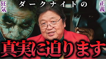 【ジョーカー2が公開されたので見直し】「ダークナイトはなぜ男は大好きだけど女が見ても全然面白くない映画No1と言われるのか..」【岡田斗司夫/切り抜き】