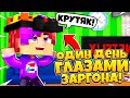 ОДИН ДЕНЬ ГЛАЗАМИ ЗАРГОНА | КАК Я ПРОВОЖУ СВОЙ ДЕНЬ?! | ИГРАЮ В МАЙНКРАФТ ПЕ?!