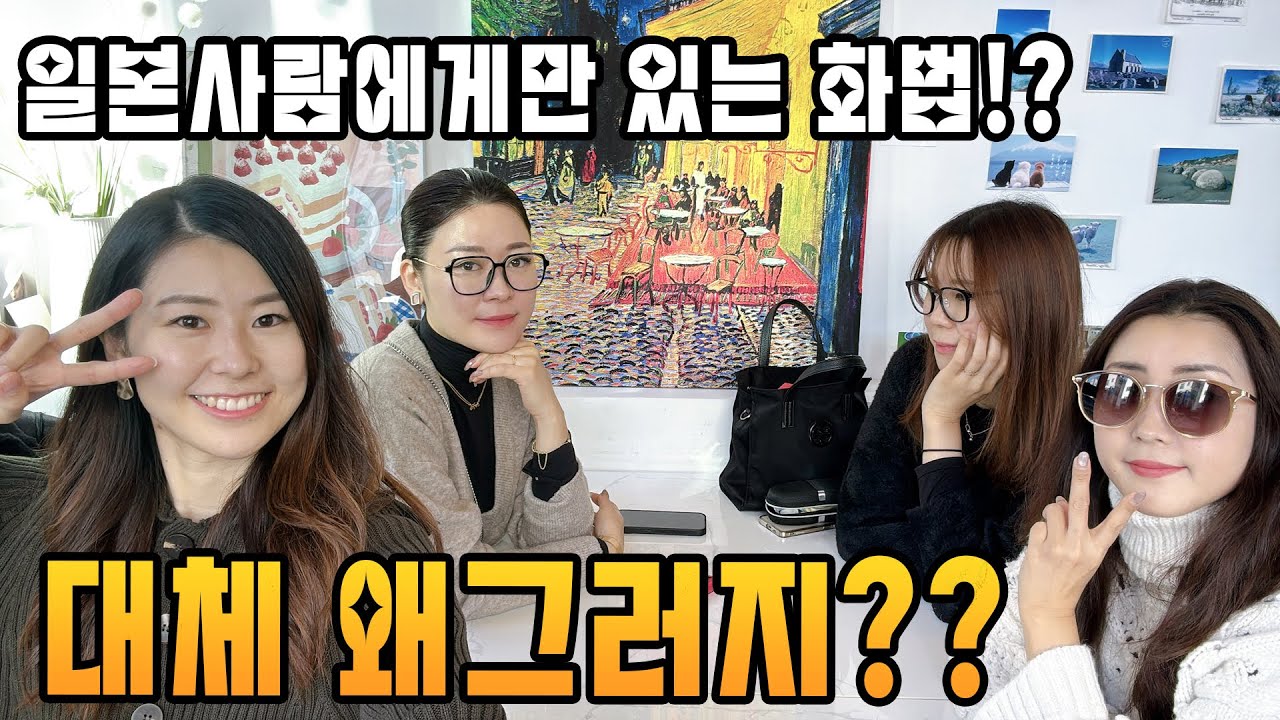 한국에 20년 이상 살아도 한국어로는 안되는 것/2025년 셋째언니의 명언!?/ 韓国に20年以上住んでいても韓国語ではできないこと/2025年度わーさんの名言!?