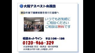 建設アスベスト訴訟説明動画　20200410