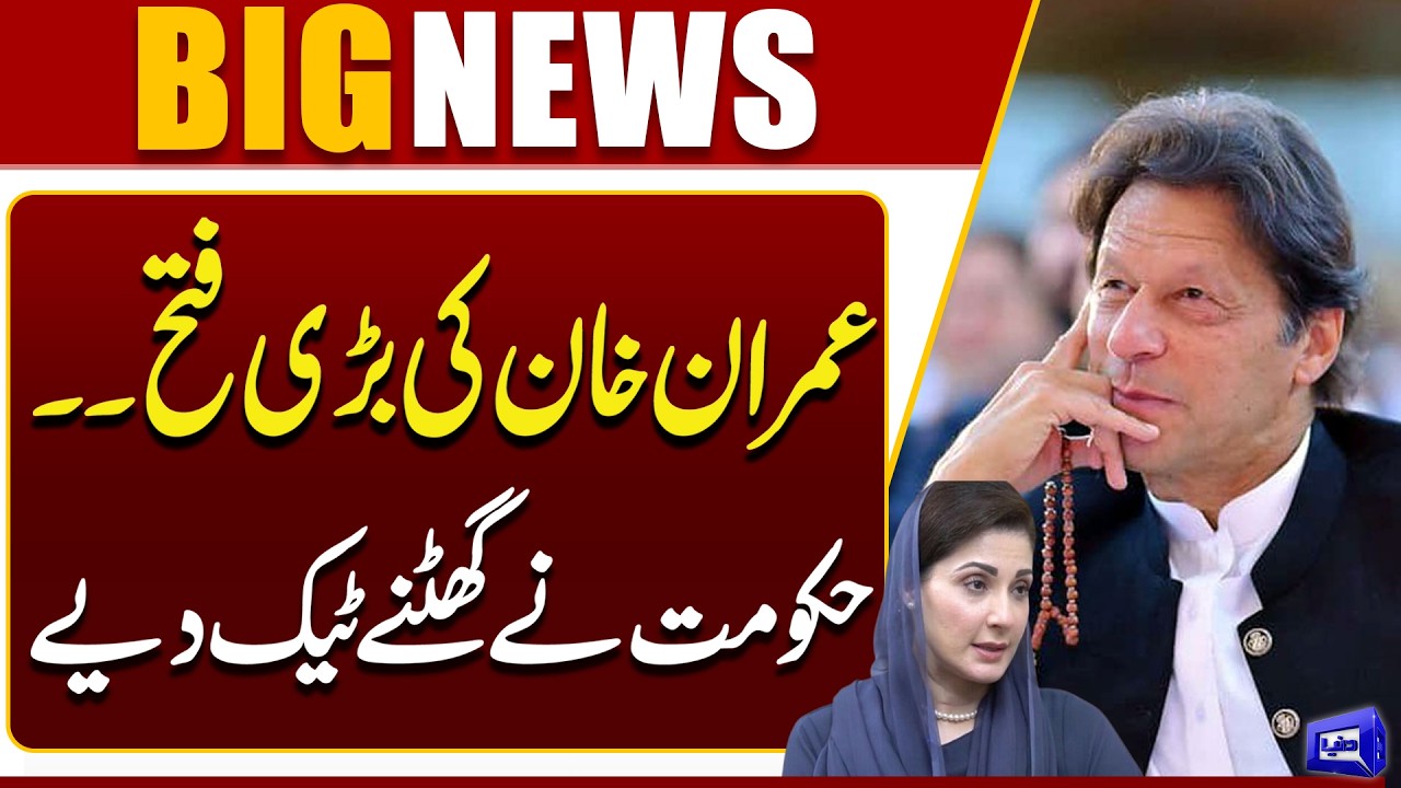 Imran Khan’s Major Victory | Punjab Govt Withdraws Appeals Against Imran Khan’s Bail | Dunya News
