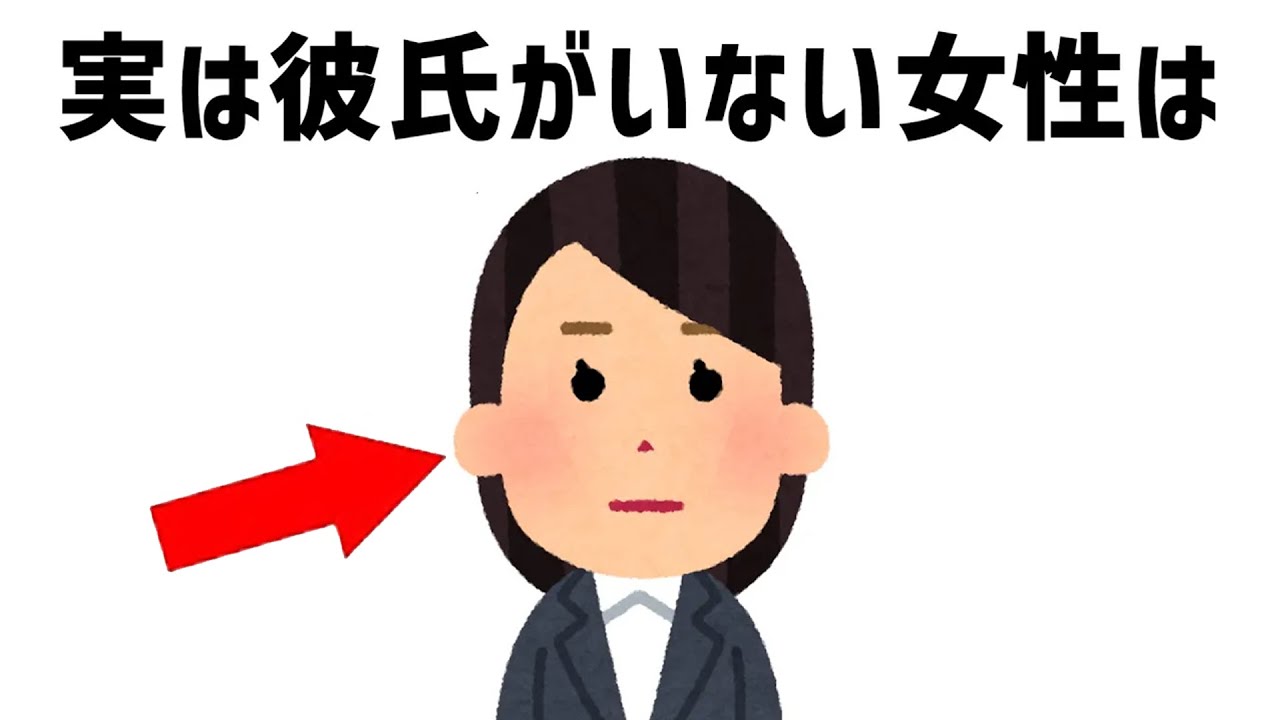 誰かに話したくなる恋愛と人の役立つ雑学 - YouTube