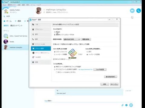 Skypeのメッセージを削除する方法