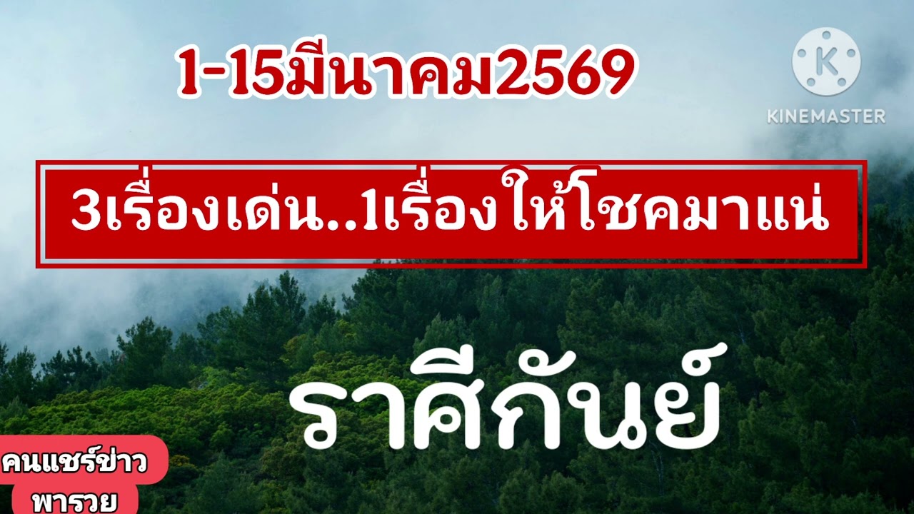 #ราศีกันย์ 1-15มีนาคม69✨️จะได้โชคจากสิ่งนี้✨️