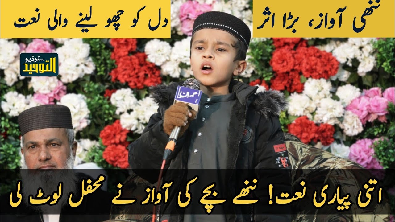 Toheed Tochig This Little Boy’s Naat Made Everyone Cry 😭 | Heart Touching | Al Toheed ...