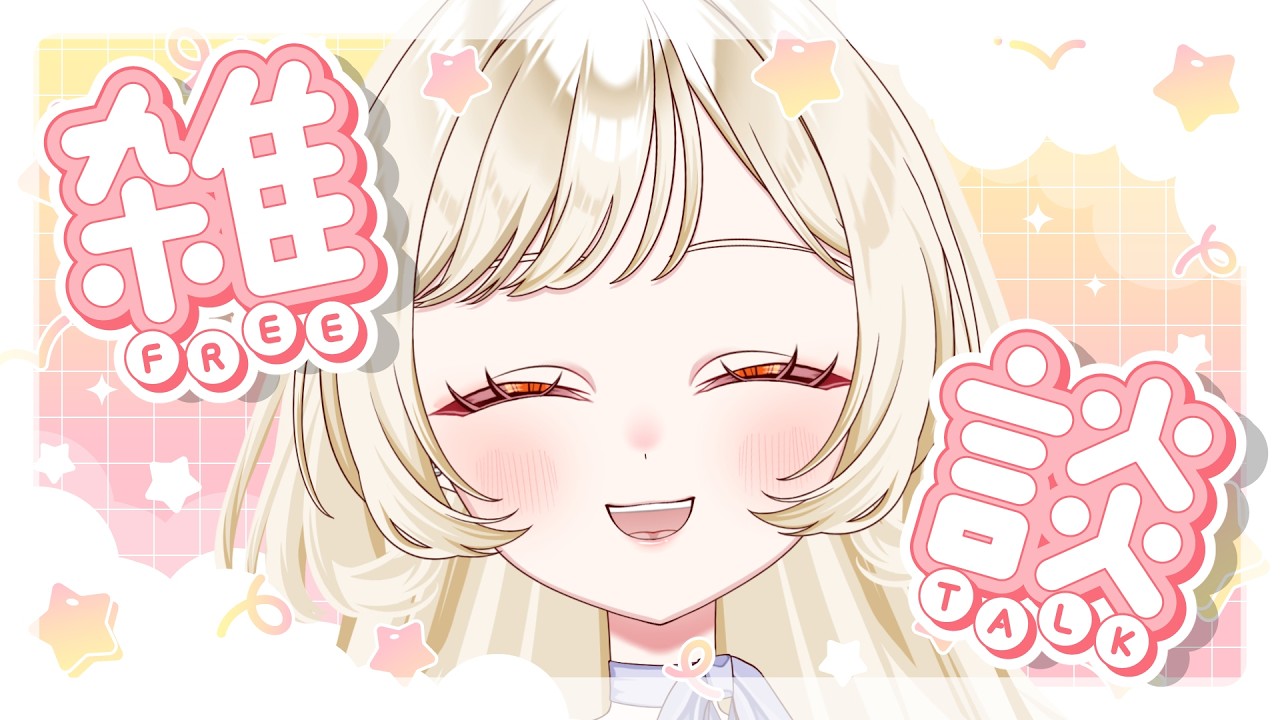 【 #雑談 】お話しよーーー！【斎宮 優/ #新人VTuber / #斎宮ノ間】