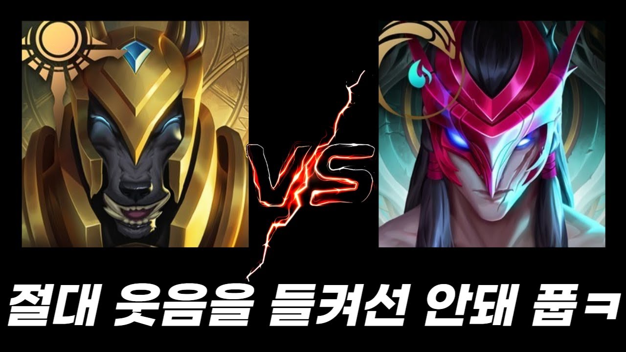 다이아 미만 탑 요네는 범죄이며 죄악입니다ㅋ(나서스vs요네)