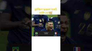 Brazil vs France ready to football Fan #brazil #france #football #shorts