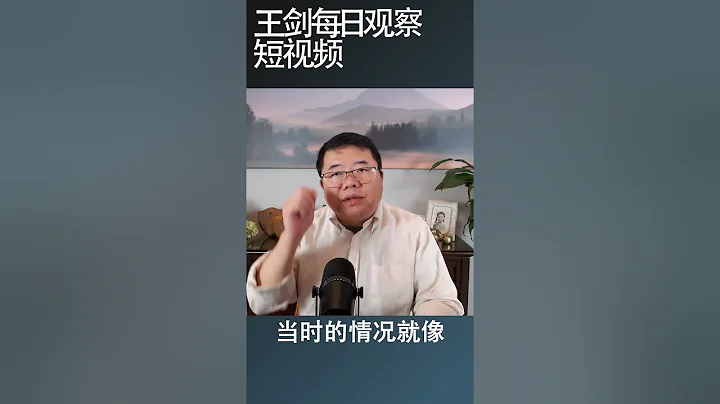 限制外企高管离境政策对中国的影响/王剑每日观察 #shortsvideo #shortsfeed #shortsviral - 天天要闻