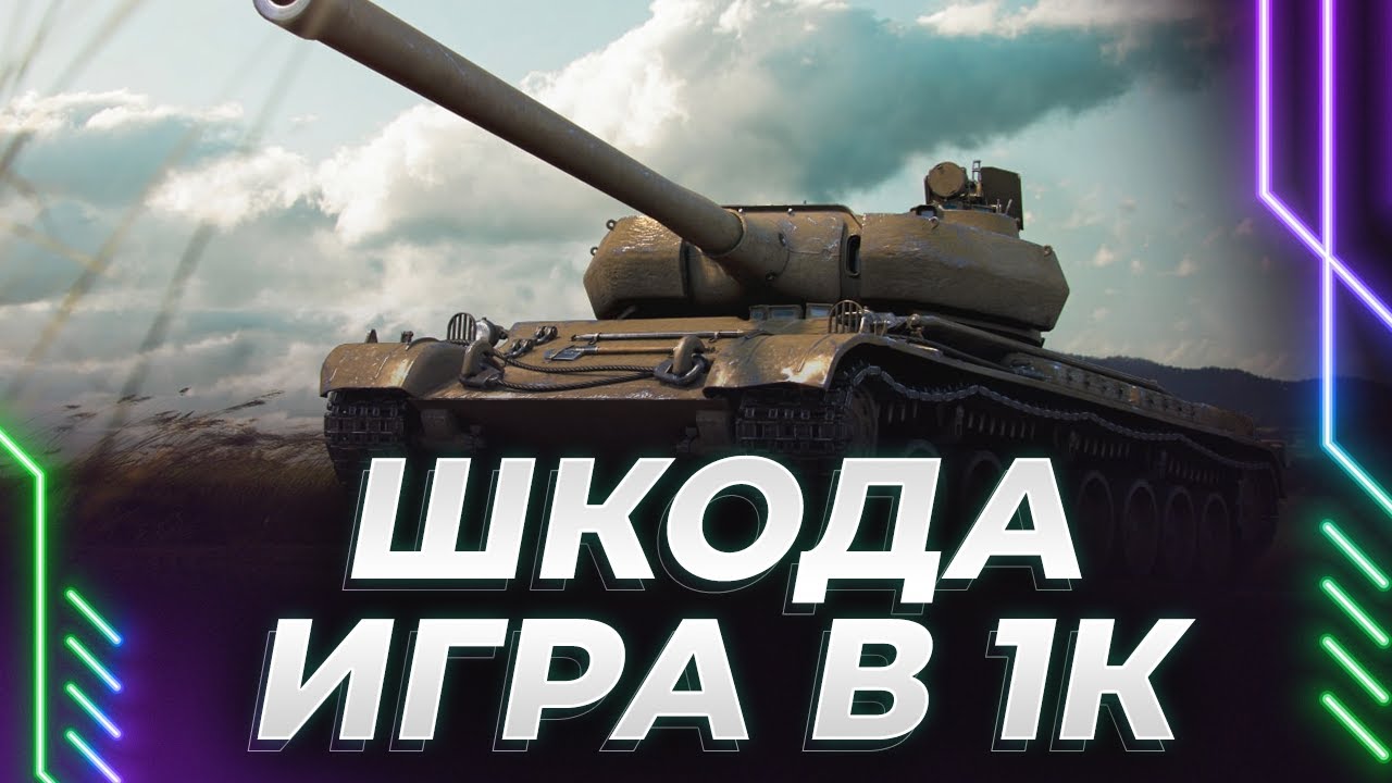 Полевая модернизация шкода т56