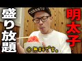 席に無料めんたいこ置いてるラーメン屋とか通うだろw【福岡グルメ】