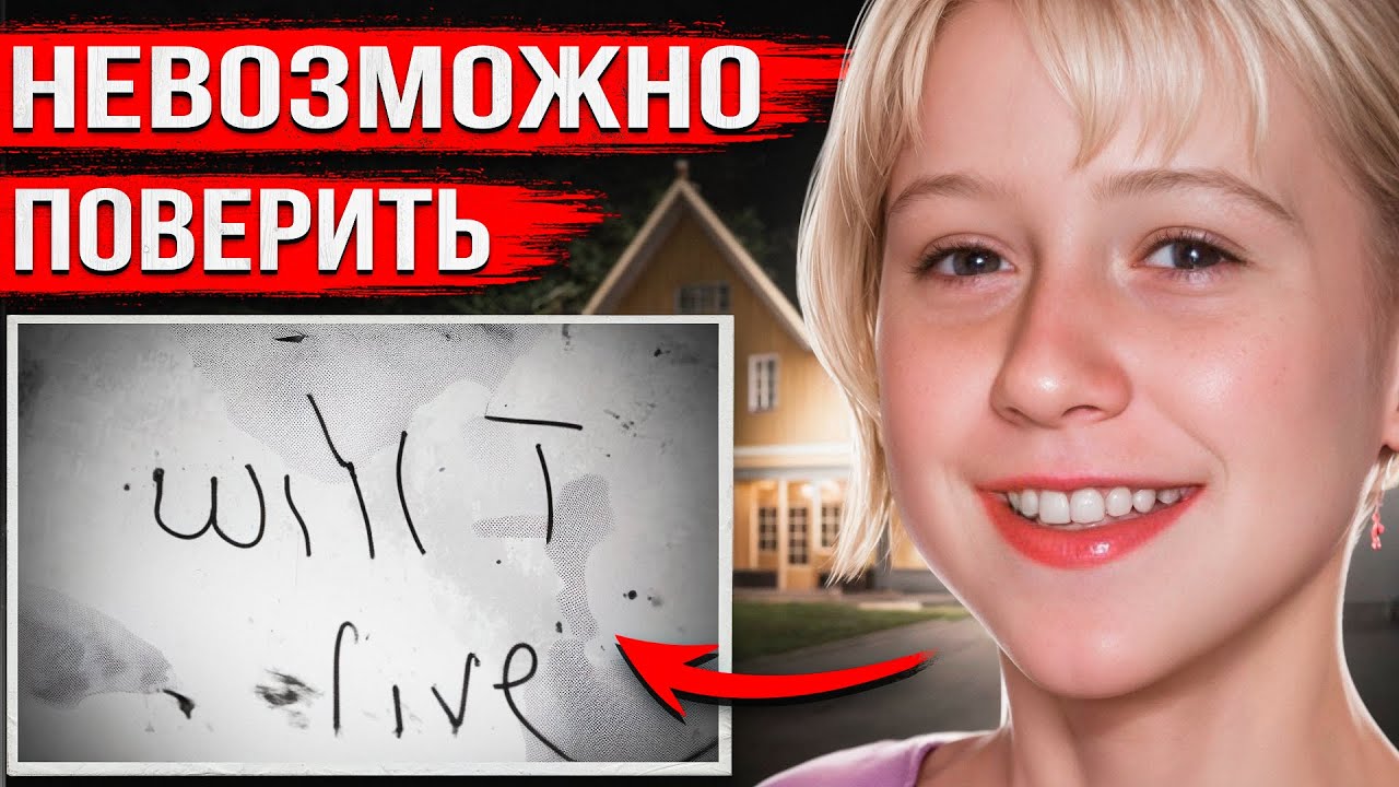 Ночевка у подруги обернулась кошмаром. Дело, которое потрясло даже ФБР ...