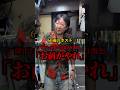 60歳のホスト 歳下に掃除で指摘され、激怒「お前がやれ」 #歌舞伎町 #ホスト #還暦 #おすすめ