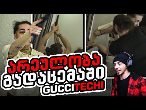 როგორ დასრულდა NikaTmg და  guccitech სკანდალური დაპირისპირება ?