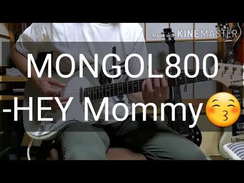 MONGOL800 弾いてみた！-- [HEY Mommy] guitar cover