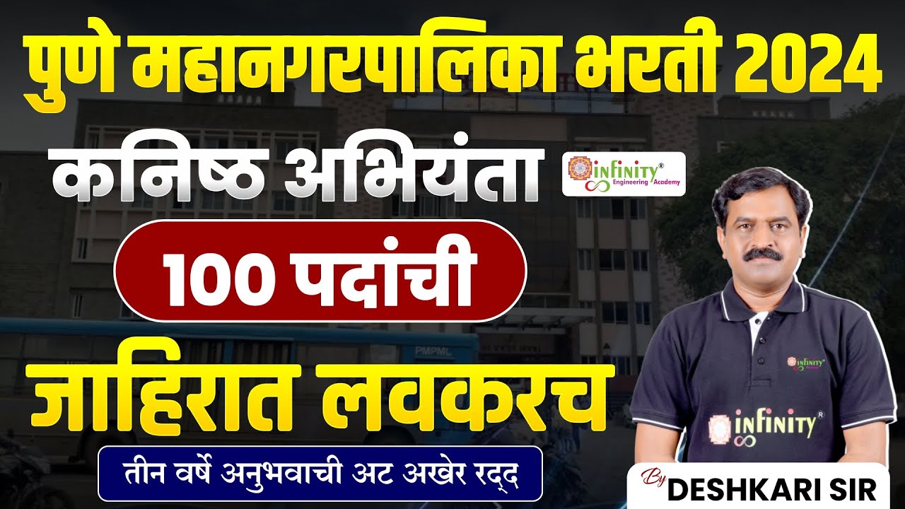 pmc je recruitment pmc je civil pmc je update pmc recruitment