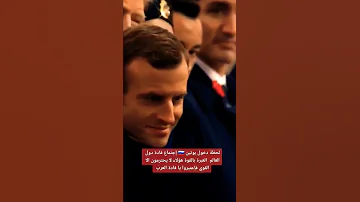 لحظة دخول بوتين اجتماع قادة دول العالم با القوة 
